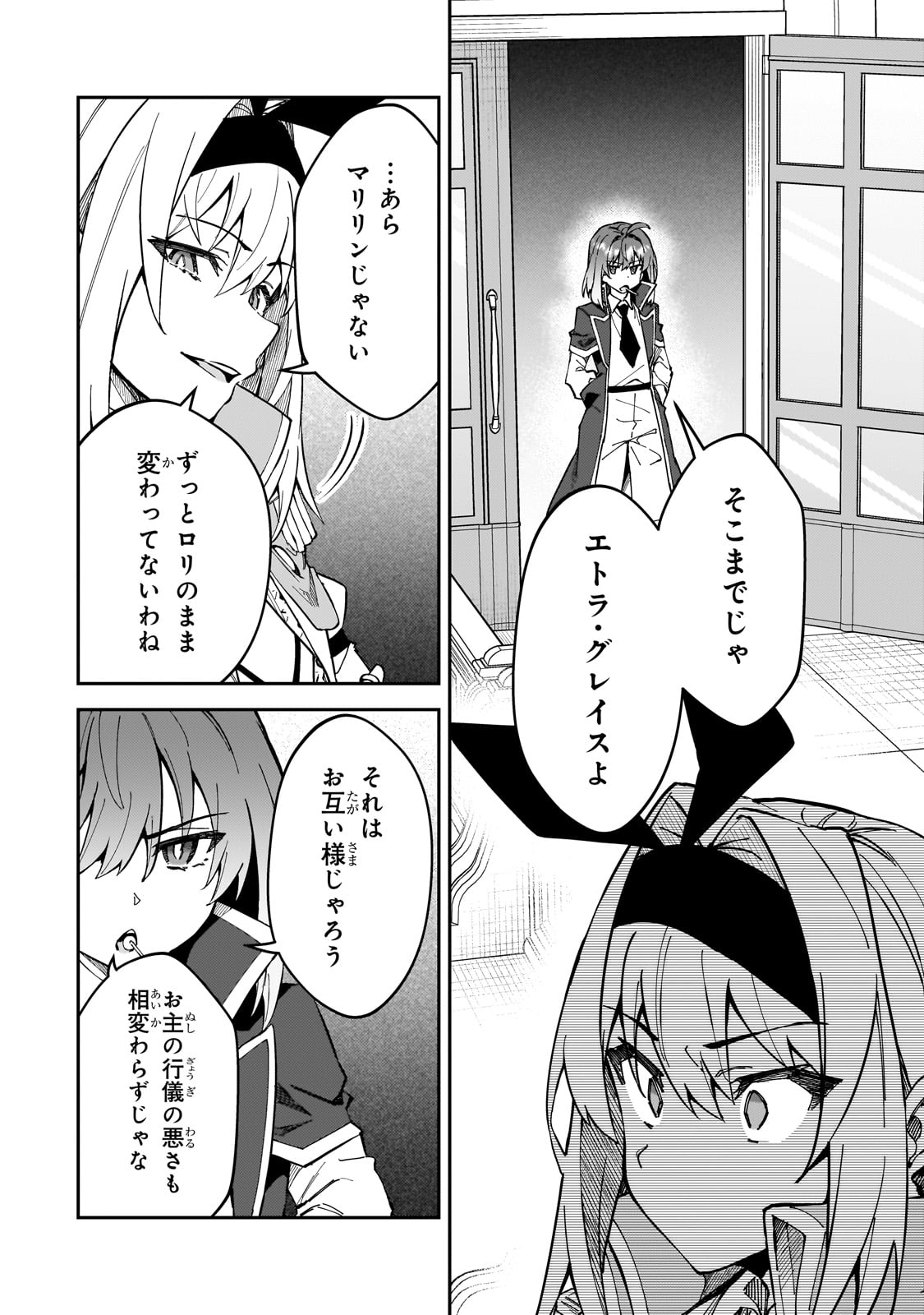 S Rank Boukensha de aru Ore no Musume-tachi wa Juudo no Father Con deshita - Chapter 43 - Page 21